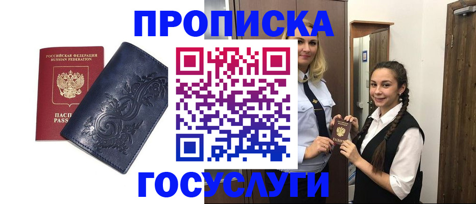 прописка иностранных граждан в Саяногорске